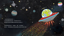 Load image into Gallery viewer, 去滴哩星球的外星人
