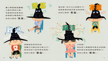 Load image into Gallery viewer, 情緒小怪獸系列：會讀心的魔法帽子
