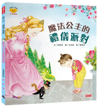 Load image into Gallery viewer, 情緒小怪獸系列：魔法公主的禮儀派對
