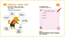 Load image into Gallery viewer, 情緒小怪獸系列：幼兒園裡很多的新朋友
