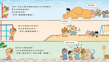 Load image into Gallery viewer, 情緒小怪獸系列：大聲勇敢說我不要的膽小鬼
