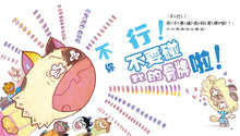Load image into Gallery viewer, 情緒小怪獸系列：大聲勇敢說我不要的膽小鬼
