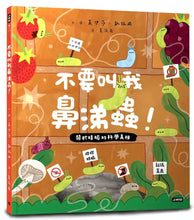 Load image into Gallery viewer, 不要叫我鼻涕蟲！：關於蛞蝓的科學真相
