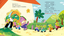 Load image into Gallery viewer, 情緒小怪獸系列：匆匆忙忙的恐龍一家
