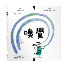 Load image into Gallery viewer, 美國獨立出版獎 最受喜愛傑出作品 系列：嗅覺
