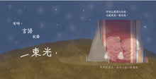 Load image into Gallery viewer, 我把溫暖送給你：好好說話的祕密
