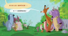 Load image into Gallery viewer, 很久很久以前，給動物們
