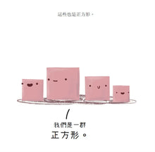 Load image into Gallery viewer, 我們是形狀
