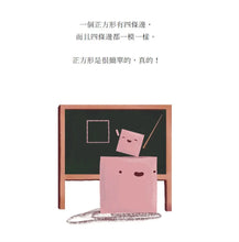 Load image into Gallery viewer, 我們是形狀
