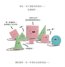 Load image into Gallery viewer, 我們是形狀
