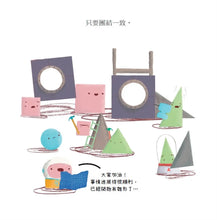 Load image into Gallery viewer, 我們是形狀
