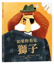 Load image into Gallery viewer, 如果你看見獅子
