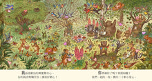 Load image into Gallery viewer, 我永遠愛你：棕熊森林
