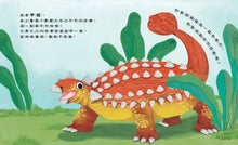 Load image into Gallery viewer, 我不可怕，我只是隻恐龍！

