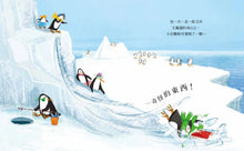 Load image into Gallery viewer, 從前有隻小企鵝

