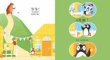 Load image into Gallery viewer, 企鵝皮耶在哪裡？
