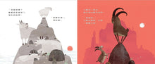 Load image into Gallery viewer, 小羱羊想站上最高的位置
