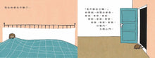 Load image into Gallery viewer, 好睏、好睏，但是我還不想睡！
