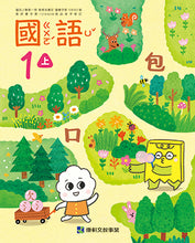 Load image into Gallery viewer, 康軒國小國語1上課本、習作、練習簿、習寫簿
