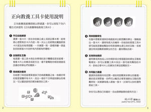 正向教養工具卡：學前教育 x 師生互動【附影音教學示範＋實踐分享手冊】