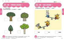 Load image into Gallery viewer, 日本腦科學權威久保田競專為幼兒設計有效鍛鍊大腦益智遊戲100題（附138枚可重複使用的育腦貼紙）
