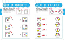 Load image into Gallery viewer, 日本腦科學權威久保田競專為幼兒設計有效鍛鍊大腦益智遊戲100題（附138枚可重複使用的育腦貼紙）
