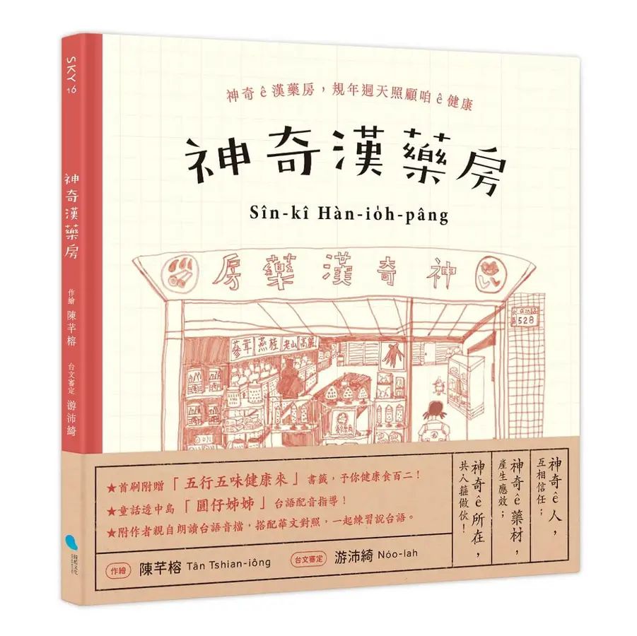 神奇漢藥房