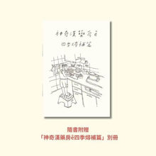 Load image into Gallery viewer, 神奇漢藥房
