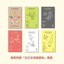 Load image into Gallery viewer, 神奇漢藥房
