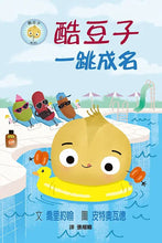 Load image into Gallery viewer, 酷豆子一跳成名
