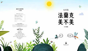 法蘭克美不美