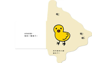 蛋孵出來了！