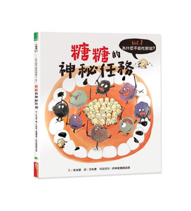 《 為什麼不能吃那個？》食育繪本系列套書 (全套四冊)