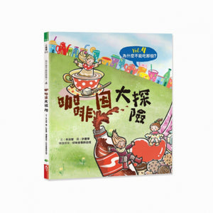 《 為什麼不能吃那個？》食育繪本系列套書 (全套四冊)