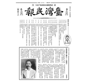 日治時代臺灣人物：兩撇喙鬚醫生—賴和（臺語繪本）