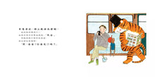 Load image into Gallery viewer, 爸爸，火車上有一隻老虎！
