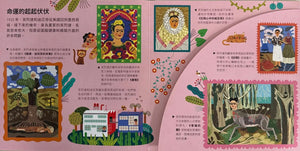 芙烈達：人物立體書