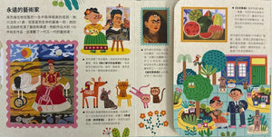 芙烈達：人物立體書