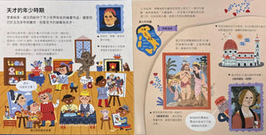 達文西：人物立體書