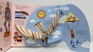 達文西：人物立體書