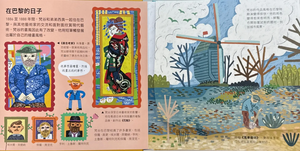 梵谷：人物立體書
