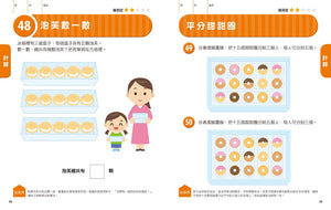 日本腦科學權威久保田競專為幼兒設計有效鍛鍊大腦數學遊戲100題（附169枚可重複使用的育腦貼紙）