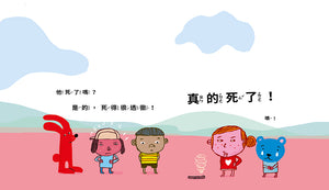 蟲蟲的喪禮