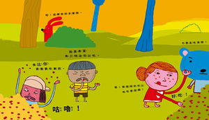 亂七八糟大探險