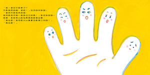 對不起，大拇哥