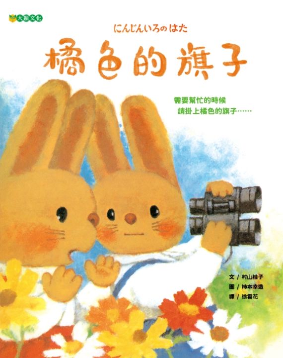 橘色的旗子