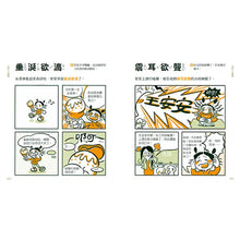 Load image into Gallery viewer, 成語大王就是你！（全套5冊）
