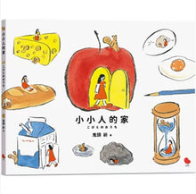 Load image into Gallery viewer, 小小人的家
