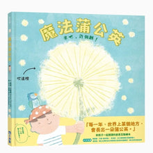 Load image into Gallery viewer, 魔法蒲公英
