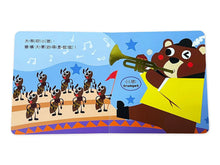 Load image into Gallery viewer, 寶貝觸覺聽聽書：好聽的樂器
